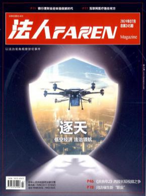 法人期刊